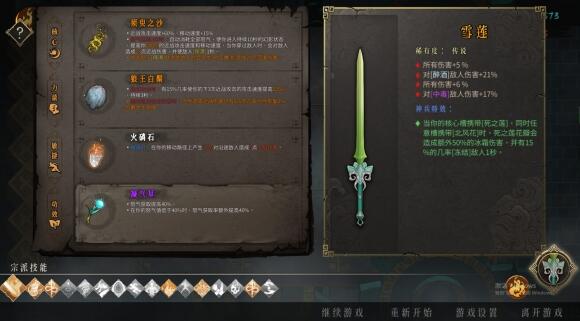 暖雪醉歌流派怎么搭配最强2
