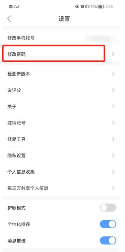 作业帮怎么修改密码4
