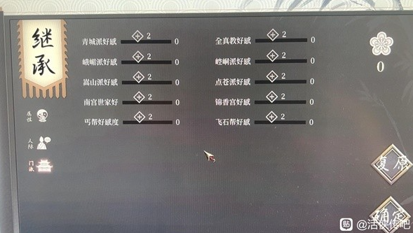 活侠传门派好感度怎么卡2