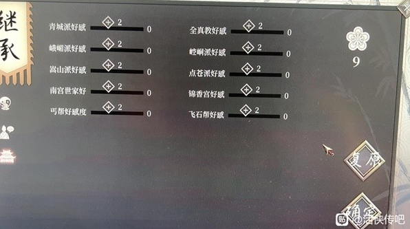 活侠传门派好感度怎么卡4