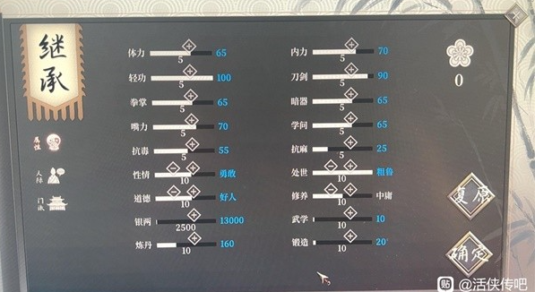 活侠传门派好感度怎么卡5
