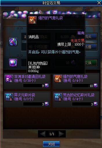 dnf强烈的气息在哪获得2