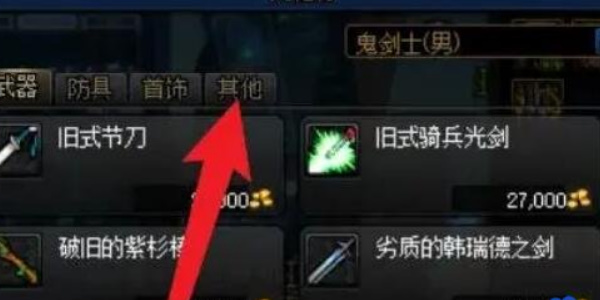 国服DNF手游纯净的黄金增幅书去哪弄4