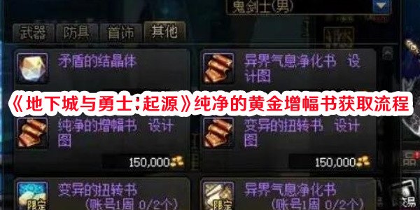 国服DNF手游纯净的黄金增幅书去哪弄1
