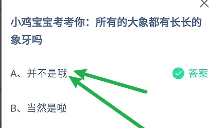 蚂蚁庄园6月27日正确答案最新版3