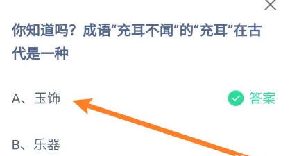 蚂蚁庄园6月27日正确答案最新版2