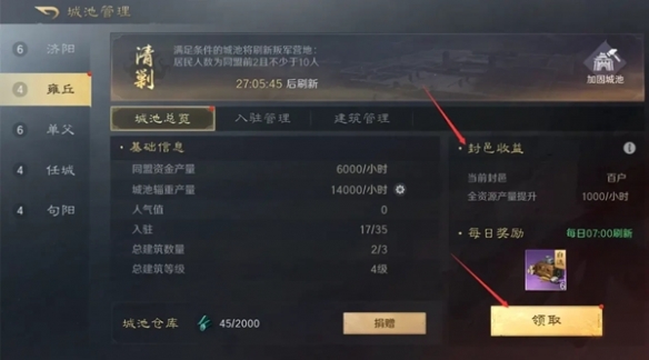 三国谋定天下城池怎样封邑2