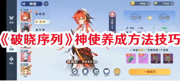 破晓序列神使培养规则是什么1