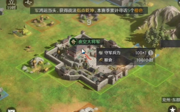 三国谋定天下城池怎样封邑3