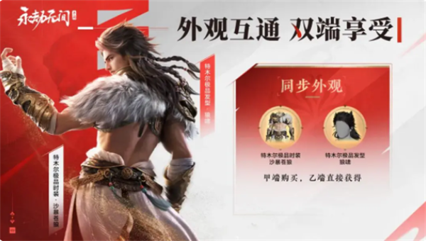 永劫无间手游什么时候上线4