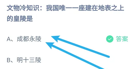 蚂蚁庄园6月29日正确答案最新版2