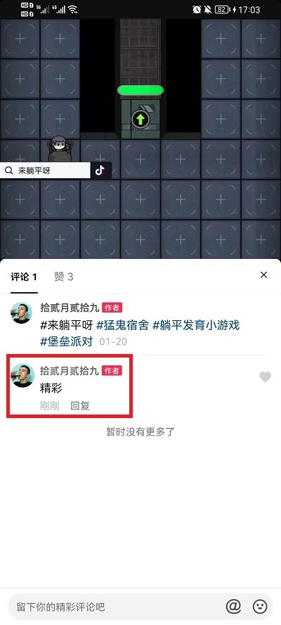 抖音怎么置顶粉丝评论3