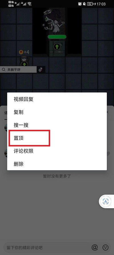 抖音怎么置顶粉丝评论4