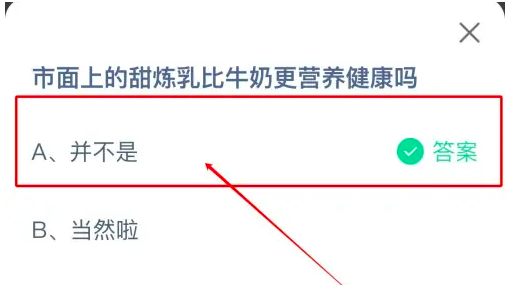 蚂蚁庄园7月2日正确答案最新版3