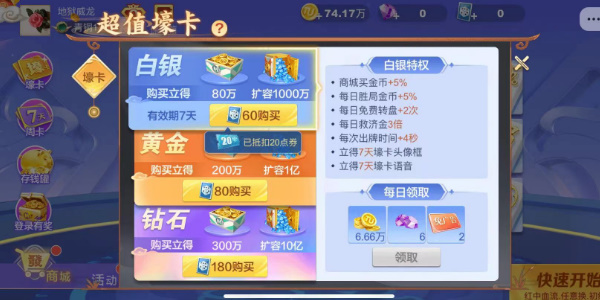 富豪麻将里面的钻石怎么用9