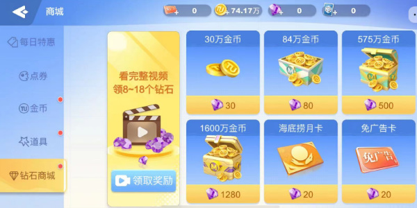 富豪麻将里面的钻石怎么用3