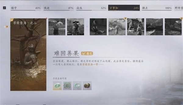 燕云十六声难因善果任务怎样做7
