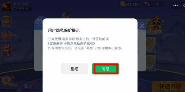 富豪麻将怎么改名字3