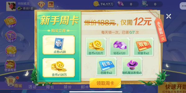 富豪麻将里面的钻石怎么用8