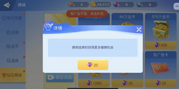 富豪麻将里面的钻石怎么用4