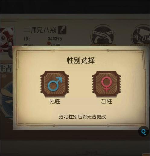 第五人格怎么改性别男女4