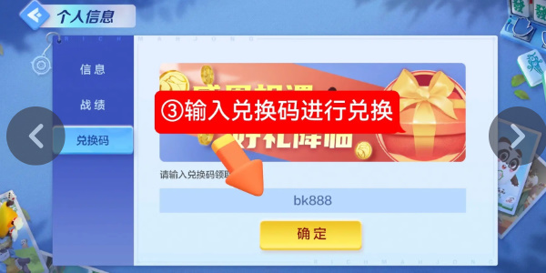 富豪麻将兑换码入口4