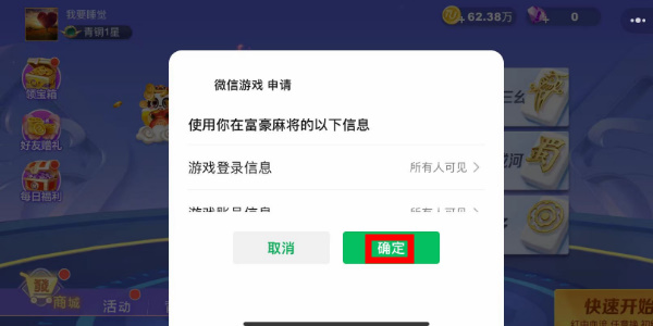 富豪麻将怎么改名字5