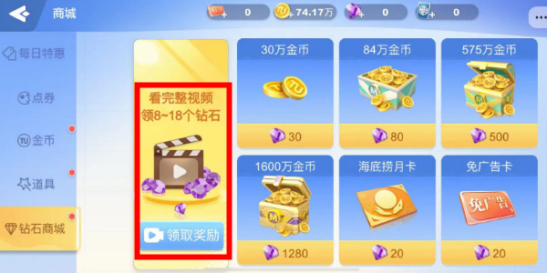 富豪麻将里面的钻石怎么用6
