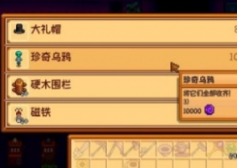 星露谷物语珍奇乌鸦怎么获得