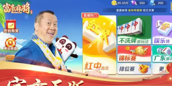 富豪麻将怎么改名字1