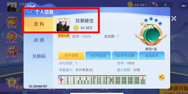 富豪麻将怎么改名字6