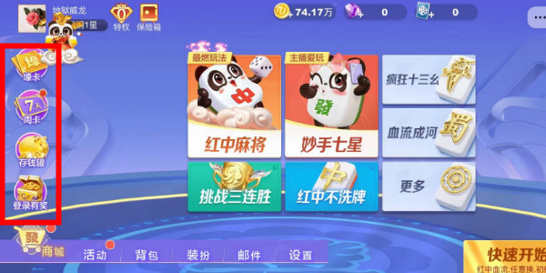 富豪麻将里面的钻石怎么用7