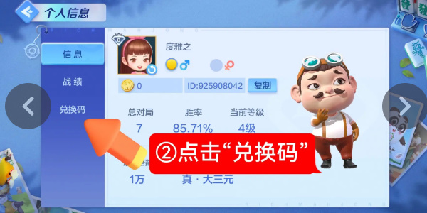 富豪麻将兑换码入口3