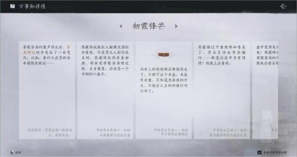 燕云十六声初露锋芒任务怎样做6