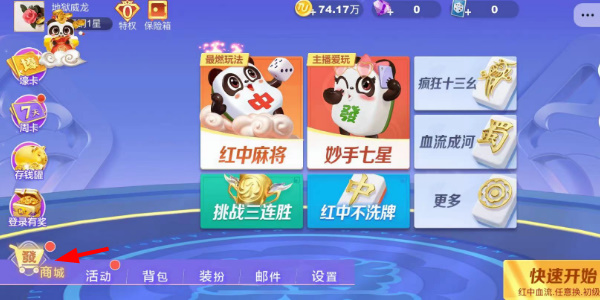 富豪麻将里面的钻石怎么用2