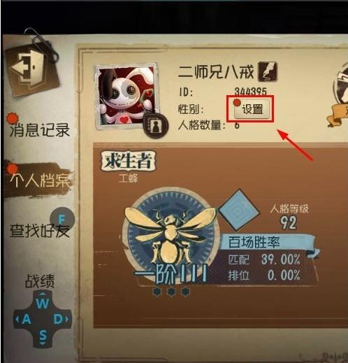 第五人格怎么改性别男女3