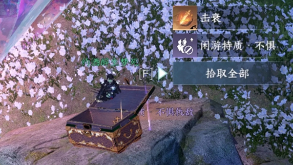 逆水寒手游不惧特质去哪弄5