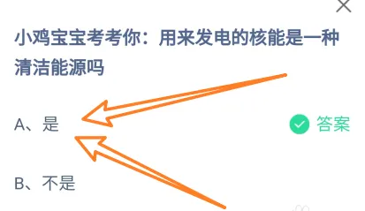 用来发电的核能是一种清洁能源吗