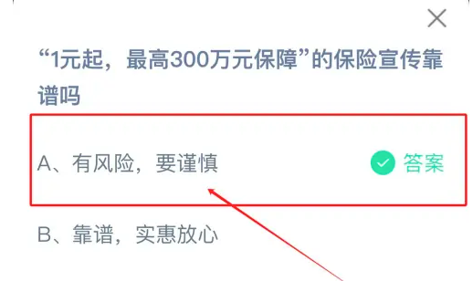 1元起最高300万元保障的保险宣传靠谱吗