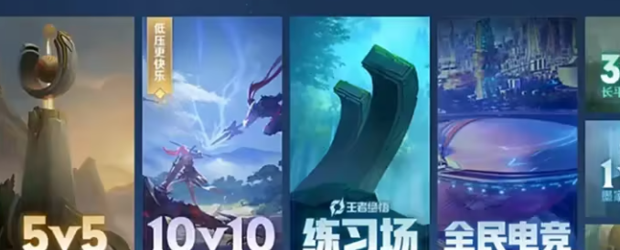 王者荣耀10V10模式上线时间1