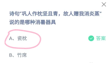 蚂蚁庄园7月13日正确答案最新版3