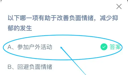 蚂蚁庄园7月20日正确答案最新版3