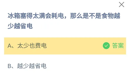 蚂蚁庄园8月3日正确答案最新版3
