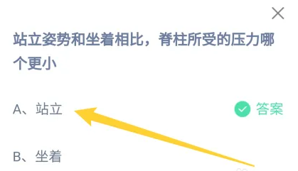 蚂蚁庄园8月6日正确答案最新版3