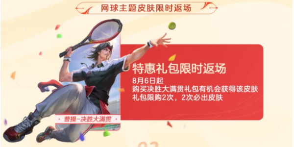 王者荣耀登录送乒乓球皮肤是真的吗3