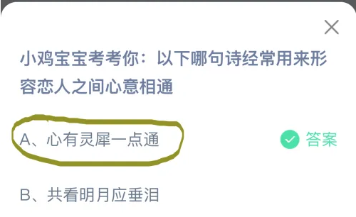 蚂蚁庄园8月10日正确答案最新版2