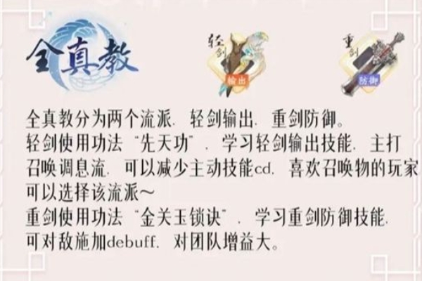 射雕手游平民门派选择推荐2