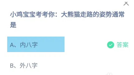 蚂蚁庄园8月16日正确答案最新版3