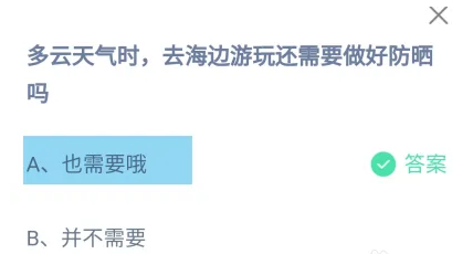 蚂蚁庄园8月16日正确答案最新版2