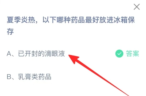 以下哪种药品最好放进冰箱保存